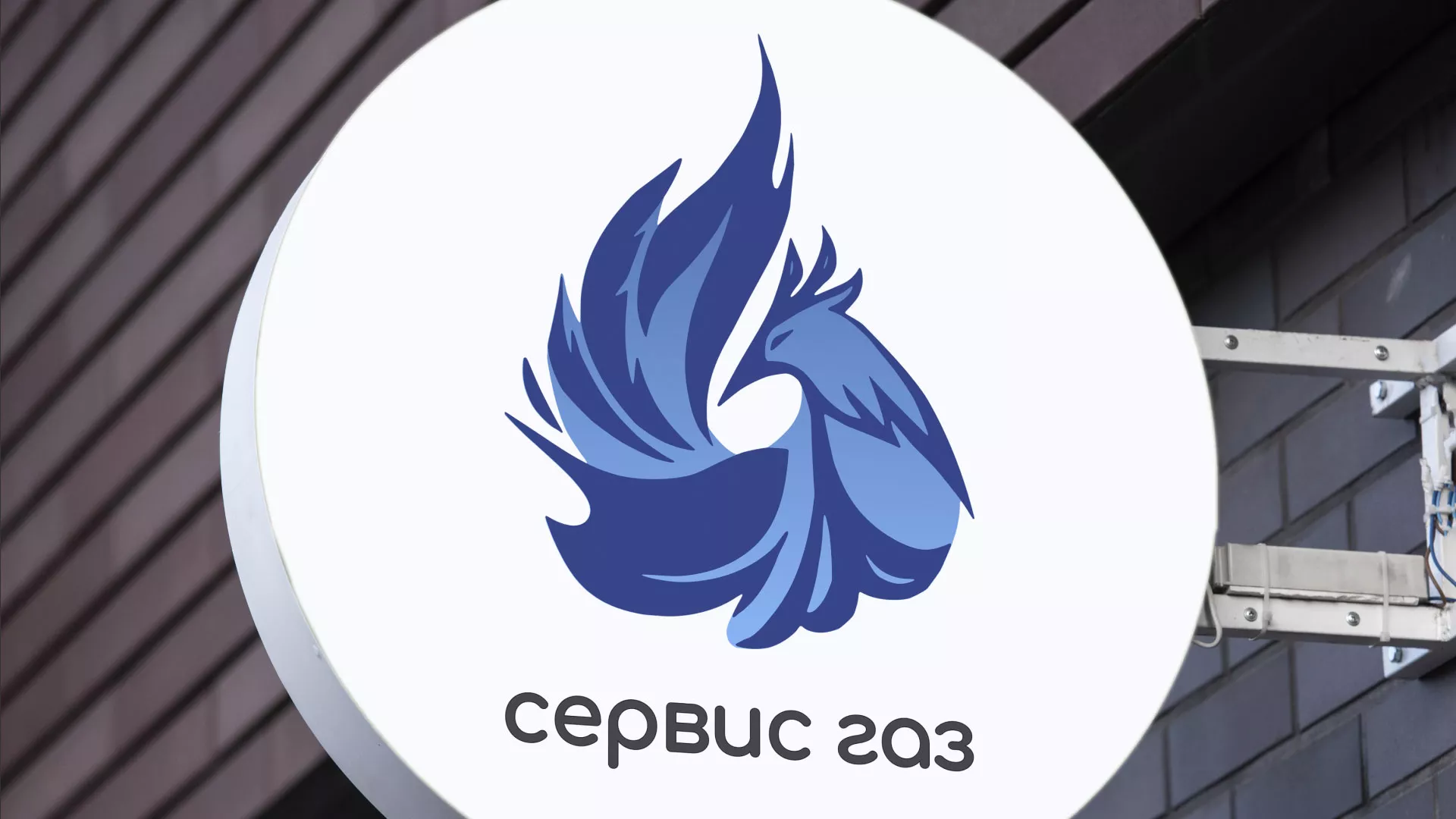 Создание логотипа «Сервис газ» в Карабаше